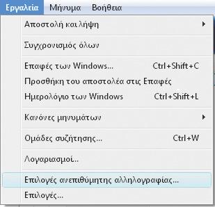 82 Επικοινωνία Η χρήση του παραθύρου Προεπισκόπησης επιτρέπει την γρήγορη προβολή των εισερχόμενων ηλεκτρονικών μηνυμάτων.