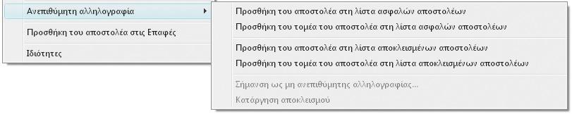 συνέχεια Πρέπει να ελέγχετε τον φάκελο "Ανεπιθύμητη αλληλογραφία" τακτικά για να εξασφαλίζετε τη σωστή ανακατεύθυνση των μηνυμάτων.