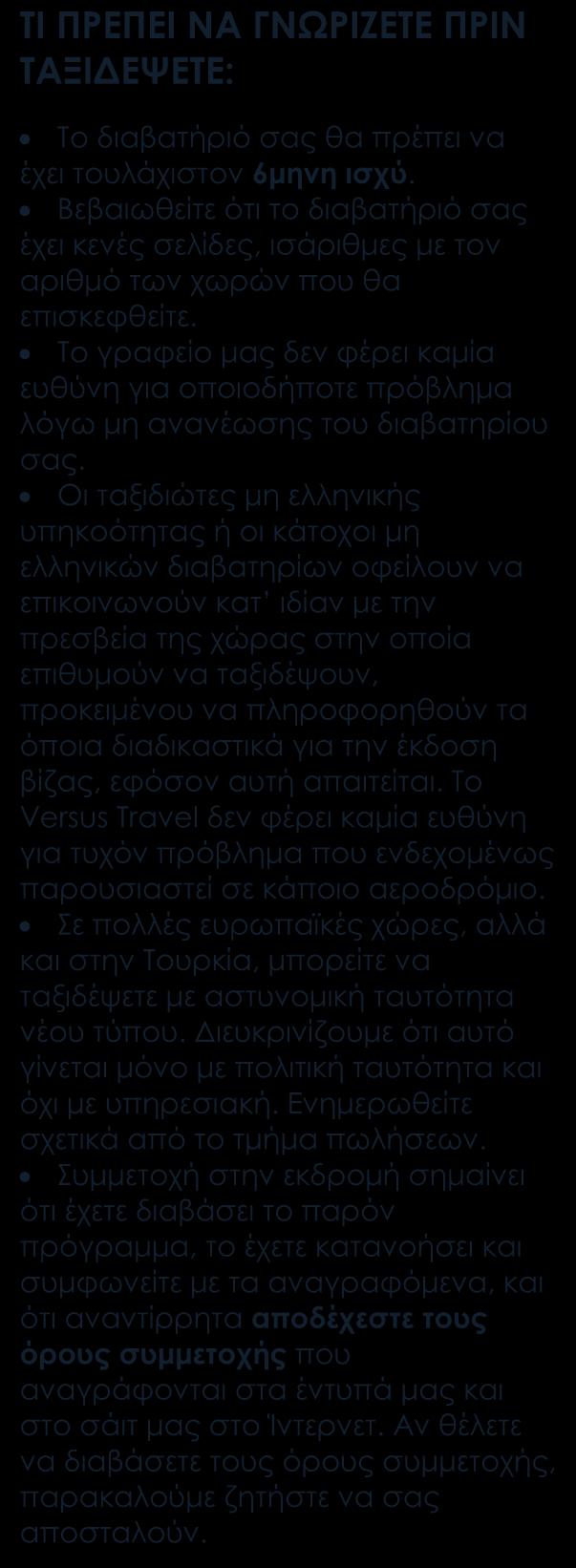 Περιλαμβάνονται Αεροπορικά εισιτήρια οικονομικής θέσης με ενδιάμεσο σταθμό. Δείπνο με νεπαλέζικους χορούς.