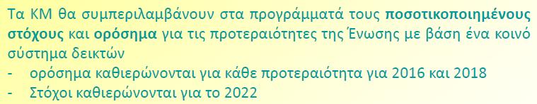 Πλαίσιο για τις επιδόσεις Το 5%-7%