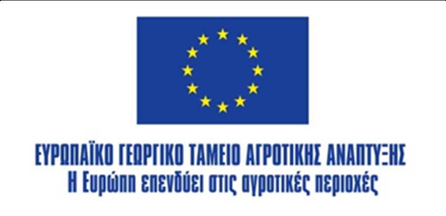 ΠΑΡΑΡΤΗΜΑ ΙΙ: ΠΙΝΑΚΑΣ ΕΝΤΑΣΣΟΜΕΝΩΝ ΠΡΑΞΕΩΝ ΣΤΗΝ ΥΠΟ ΡΑΣΗ 19.2.4.4 ΚΩ.