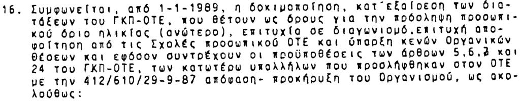8 AuE6vETOI 0 ODI6U6c TtlV f1ued~\i Tr,C I(QVOVIKI'IC 06Elac TOU ndoownl~ou nou txei OuU'AnD~OEI WDQy~aTIK~ unnoeo{a: a 10 xo6~iq KQTO uta (1) EPyOOIU~ ~ufoo 20 KQTO 660 (2) EPy6ol~EC n~to ~ y 25