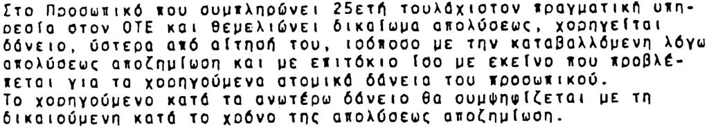 Trtc OME-OTE H ~Io{~non TOU OTE 6EO~EUETQt va ~ ~ET~OEI TnV E~ap~oy~ KT TQufvnc nooanntik~c latpik~c TOU IPOOWIIKOU ria TO Ew(Ooua EuBOvnc 8tOE~C, wou,pob~tw TOI Qw6 TIC OO~OOEIC IOU t~pe TO ~r OTIC