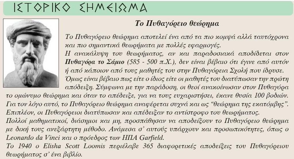 Δραστηριότητες για το σπίτι 1. Το τρίγωνο ΑΒΓ είναι ορθογώνιο.