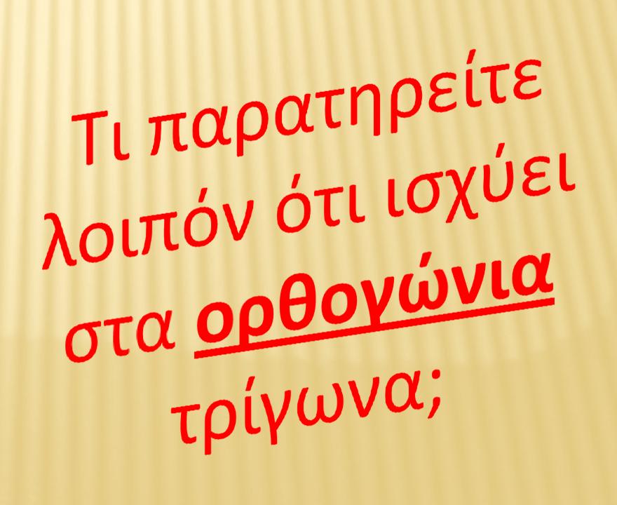 Είναι