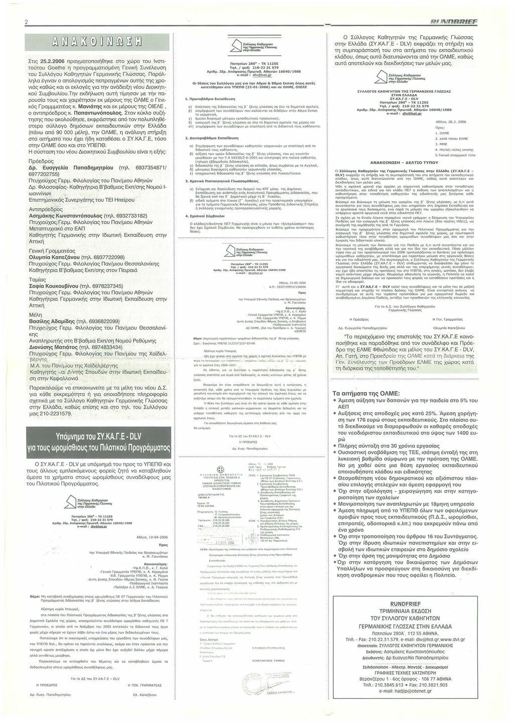 2!'?'' ~~nrijief LTL<:; 25.2.2006 npo'{i10tonotr']8t]kf: OTO XWPO TOU IVOTl TOLrrOU Goethe TJ npoypa11110tto11evtj revtkr'] LuveA.euOT] TOU LUM6you Ka8T]'{T]TWV repi10vlkf]c:; rxwooac:;.