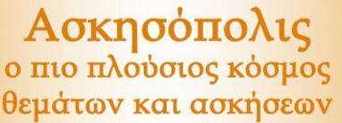 Ενδεικτική Λύση. Αρκεί να δείξουμε ότι (f(x) + x + ) =. Ισχύει ( x + x + + x + ) = = x + x + x + + x x + x + (x + ) (x + ) = = = Αρκεί να δείξουμε ότι (f(x) (x + )) =.