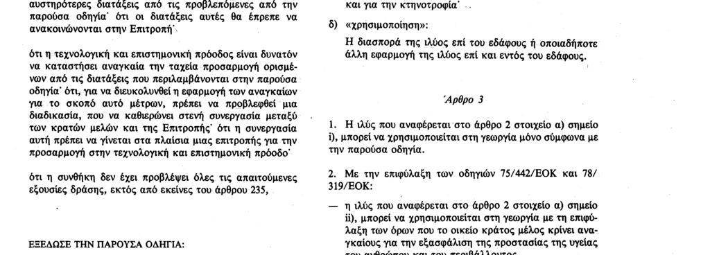 4. 7. 86 Επίσημη Εφημερίδα των Ευρωπαϊκών Κοινοτήτων Αριθ.