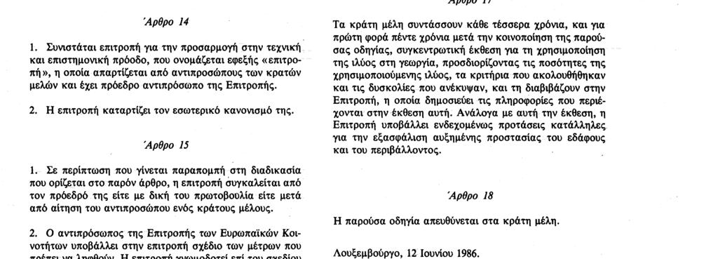 4. 7. 86 Επίσημη Εφημερίδα των Ευρωπαϊκών Κοινοτήτων Αριθ.