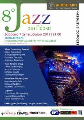 Σάββατο 7/9 JAZZ ΦΕΣΤΙΒΑΛ Κτήμα Σερπιέρη, στον περιβάλλοντα χώρο του Πύργου Βασιλίσσης. Είσοδος από Λ. Δημοκρατίας, ώρα 9.00 μ.μ. «8 o Jazz στο Πάρκο» Η Διεύθυνση Πολιτισμού του Δήμου Ιλίου, διοργανώνει για 8η χρονιά μία από τις σημαντικότερες εκδηλώσεις jazz μουσικής στην Ελλάδα.