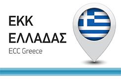 Συνήγορος του Καταναλωτή - 51 Γράφημα 8: Ετ