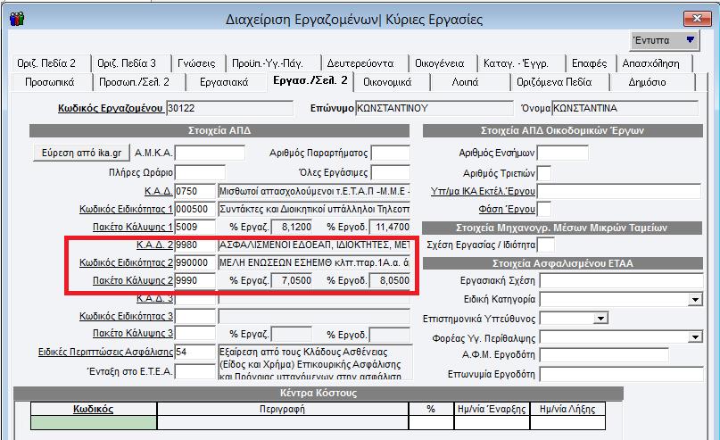 Ισχύει για την έκδοση 3.00.