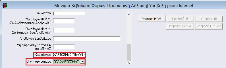 ΚΤΗΣΗΣ» όπως φαίνεται στην ακόλουθη εικόνα.