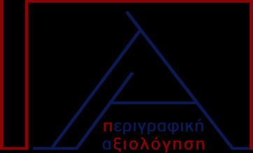 Περιγραφική αξιολόγηση: Από την πιλοτική εφαρμογή στη