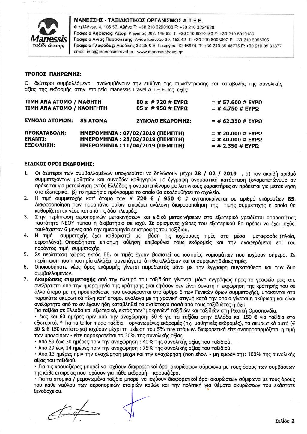 qth "li" utdi{il riv,rcr1\ MANETTHX. TA:IAKTTIKOI OPTANIIMOT A"T.:.8. 0rrlc,,\Lnvruv 4 1$5 5 i r8qvu T' +:tl)?.1*'.i2*$1aa F'. "3i)?l() 3?_?.1$';"8 *il'j?