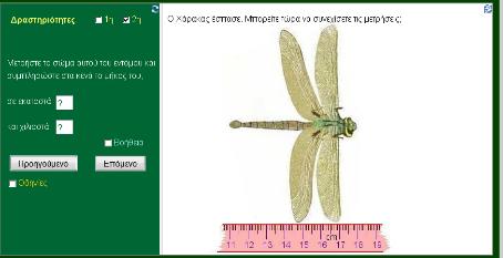 8ο 8ο 9ο α τεύχος, σελ. 24, 2 α τεύχος, σελ. 25, 4 α τεύχος, σελ. 26, 1 Αντί για την 5 η ητα του Β.Μ., σελ. 29, μπορεί να πραγματοποιηθεί η παρακάτω ψηφιακή ητα: http://photodentro.