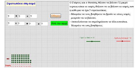 τεύχος, σελ. 18, 1 Β.Μ. μπορεί να γίνει με πιο διερευνητικό τρόπο μέσω ψηφιακών εργαλείων: http://photodentro.edu.gr/v/it em/ds/8521/4292 παρόμοιες ασκήσεις. 19ο σελ. 52, 1 19ο σελ. 53, 3 20ο 27ο σελ.