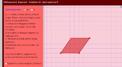 item/ds/8521/4434 33ο Σελ. 19 6 35ο Σελ. 25 5 (οι εκτιμήσεις των πράξεων, ωστόσο μπορούν να μελετηθο ύν) 36ο Σελ. 26 1 Σελ.27 ασκήσεις 5 και 6 37ο Σελ.