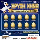 000 œ Ποσοστό Διανεμόμενων Κερδών: 65,51% Συχνότητα Νίκης: 1 προς 4,31 ÇSuper γκολ στην τύχηè Σκοπός του παίκτη είναι να βάλει περισσότερα γκολ από τον αντίπαλο στον ίδιο αγώνα, για να κερδίσει το