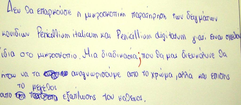 να προσδιορίσετε σε ποιο είδος πενικιλλίου ανήκουν; Εξηγήστε.