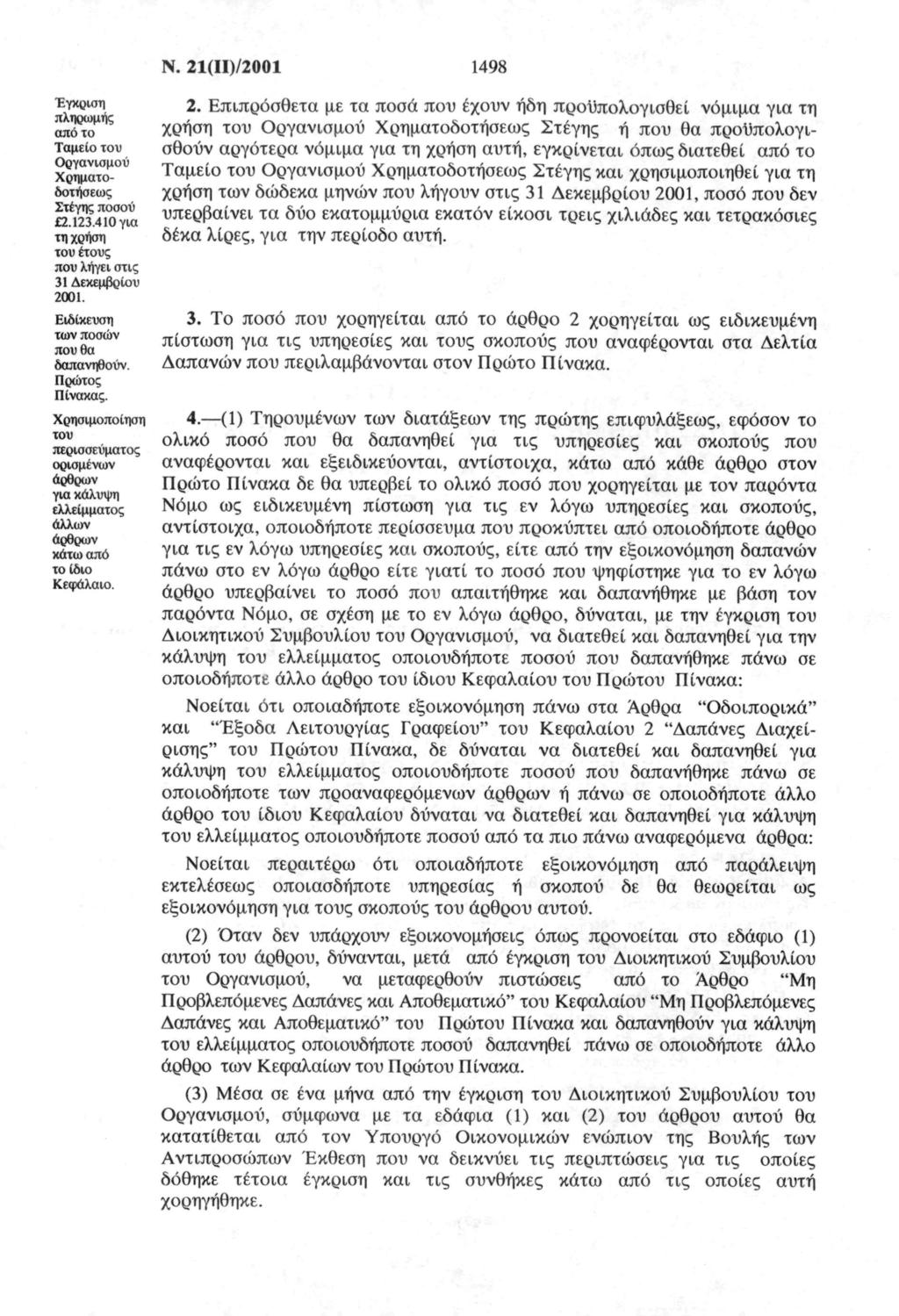 Ν. 1(ΙΙ)/1 1498 Έγκρι πλρμής πό τ Τμεί τυ ργνιμύ ρμτδτήες Στέγς πύ.1.41 γι τ ρή τυ έτυς πυ λήγει τις 1 Δεκεμβρίυ 1. ιδίκευ τν πών πυ θ δπνθύν. Πρώτς Πίνκς.