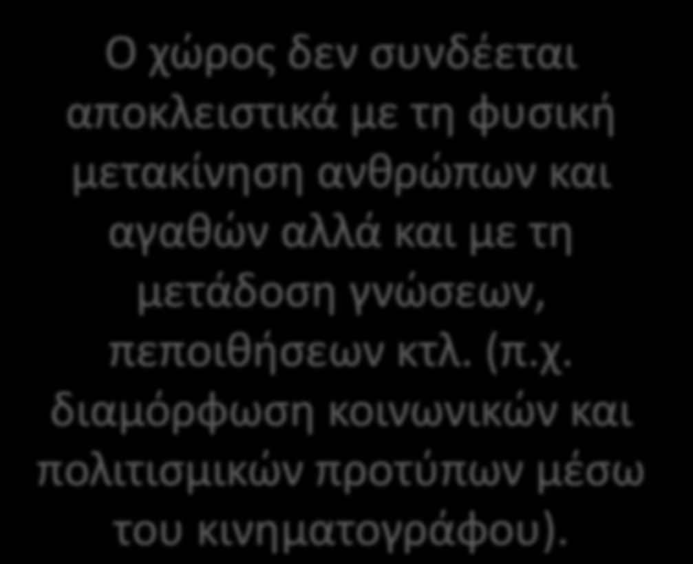 αποκλειστικά με τη