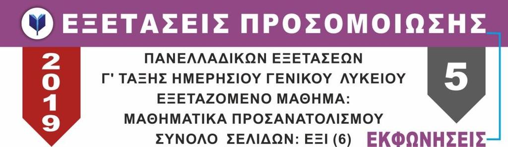 Να χαρακτηρίσετε την παραπάνω πρόταση γράφοντας στο τετράδιό σας, το γράμμα Α, αν είναι αληθής, ή το γράμμα Ψ, αν είναι ψευδής. β. Να αιτιολογήσετε την απάντησή σας στο ερώτημα (α).