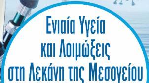 Επιδημιολογία κρυπτοκόκκωσης στις χώρες της