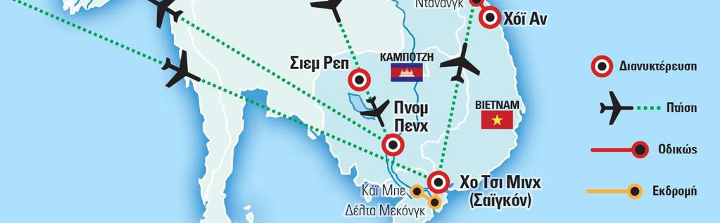 αυτοκρατορική πρωτεύουσα Χουέ µε τον Ποταµό των Αρωµάτων, το πανέµορφο Χόι Αν, το Ντανάνγκ µε τις όµορφες παραλίες και τον σηµαντικό αρχαιολογικό χώρο Μι Σον του βασιλείου Champa.