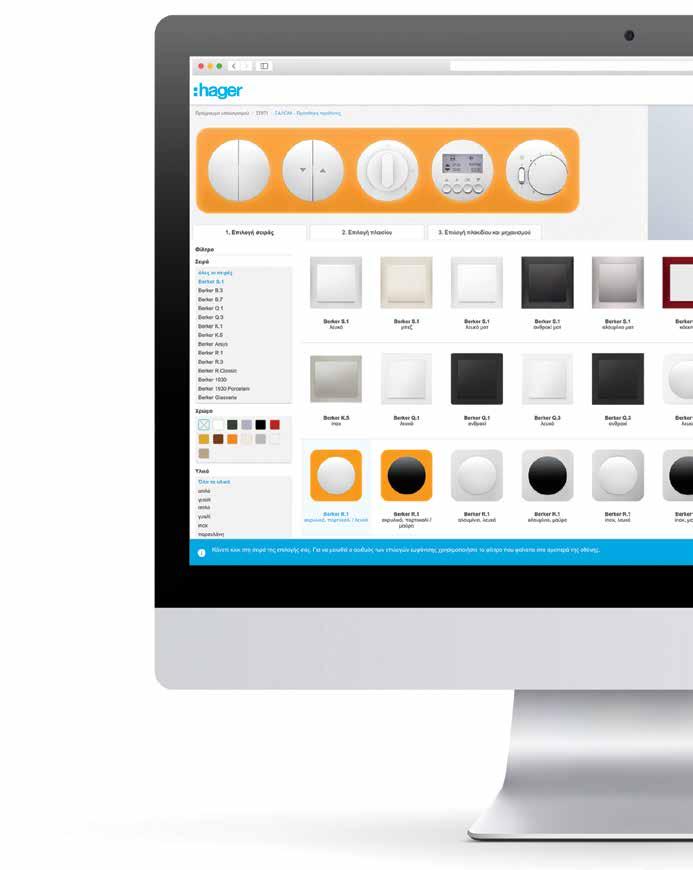 berker configurator το οnline εργαλείο επιλογής διακοπτών Επιλογή