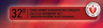 Θεξαπεία Ομέσλ Σηεθαληαίσλ Σπλδξόκσλ ζε Υπεξήιηθεο Μηράιεο