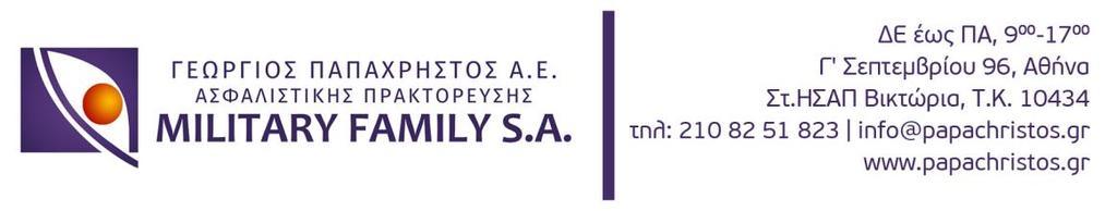 Πρόγραμμα Προσωπικής & Οικογενειακής Προστασίας Οι παροχές με μία ματιά: Οικονομική στήριξη για εσάς και την οικογένειά σας για την αντιμετώπιση των σοβαρών συνεπειών της απώλειας ζωής ή κάποιας