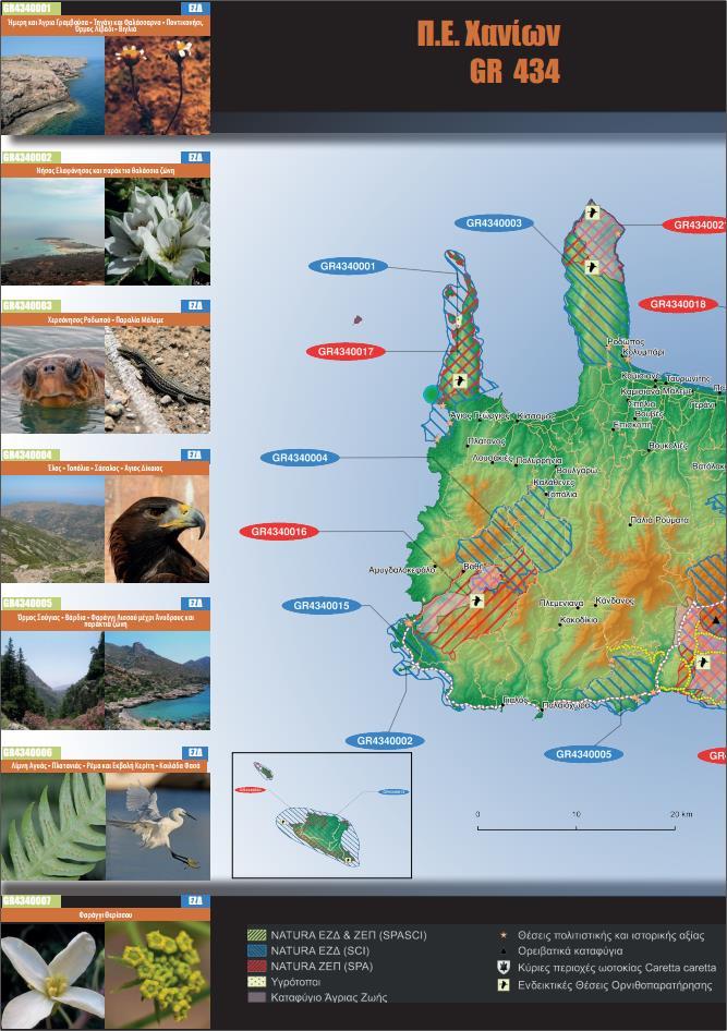 Χάρτες ανά Περιφερειακή ενότητα (Χανίων) Περιλαμβάνει: Περιοχές NATURA 2000