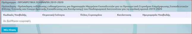 αίτηση 1. Κάνετε είσοδο στο διαδικτυακό περιβάλλον εγγραφών https://www.pi-eggrafes.ac.cy.