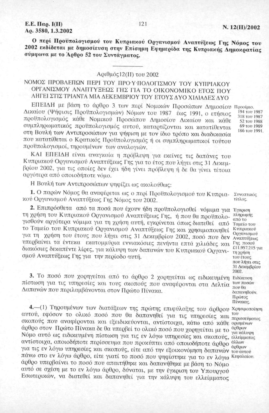 E.E. Πρ. I(II) Αρ. 58, 1.. 11 *' 1 ID/ ^11/υυ περί Πρϋπλγισμί) τυ Κυπρικύ ργνισμί) Ανπτύξες Γης Νόμς τυ εκδίδετι με δημσίευση στην Επίσημη Εφημερίδ της Κυπρικής Αημκρτίς σύμφν με τ Αρθρ 5 τυ Συντάγμτς.
