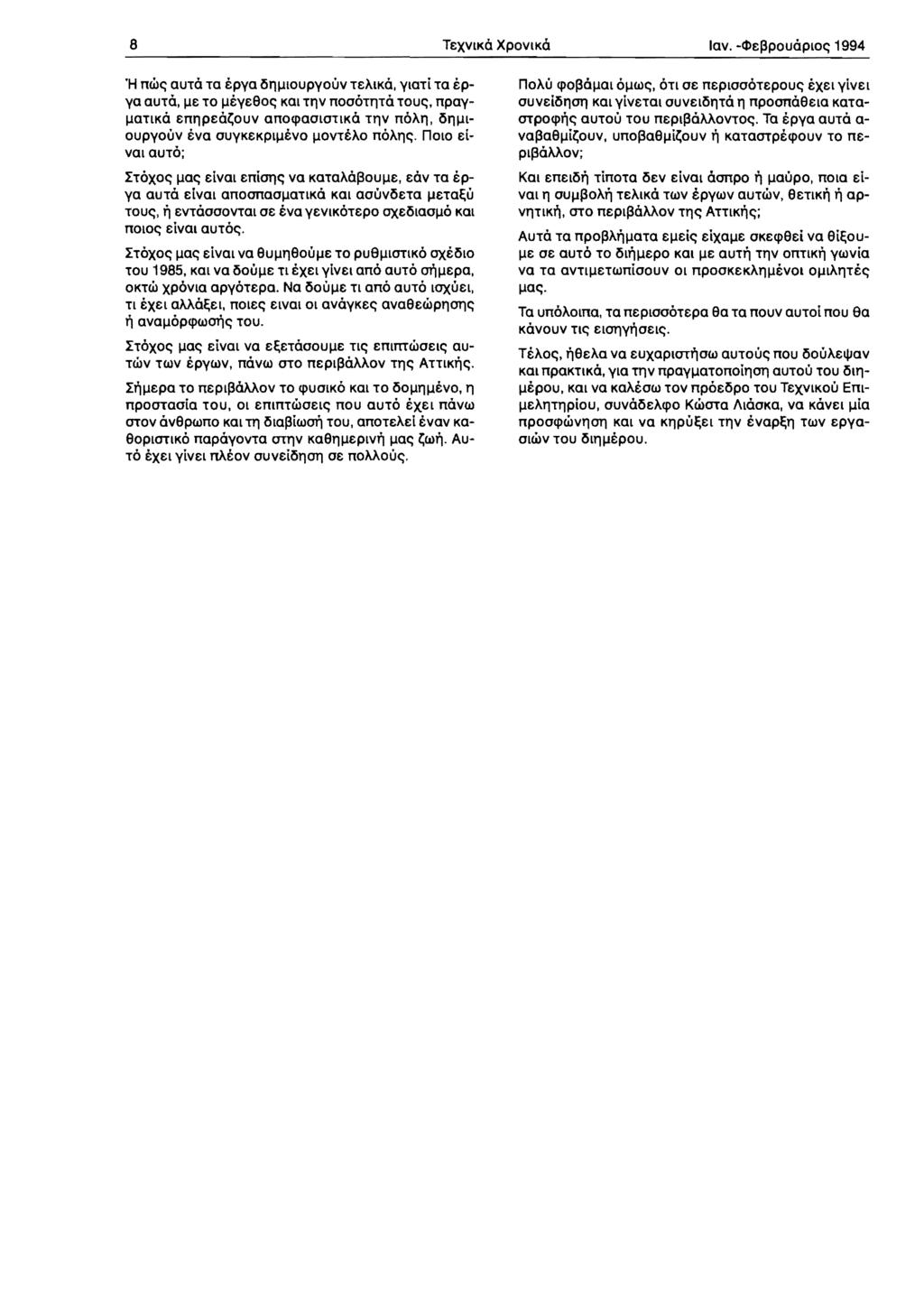 8 TeXVIKO XPOVtKO lav. ~ct>e~pouoptoe; 1994 'H nwe; auto Ta epya ~rll..iioupyouv TeAIKO, ytati Ta ep~ ya auto. ~e TO ~eyeeoe; KQI TI1V noootllto TOUe;.