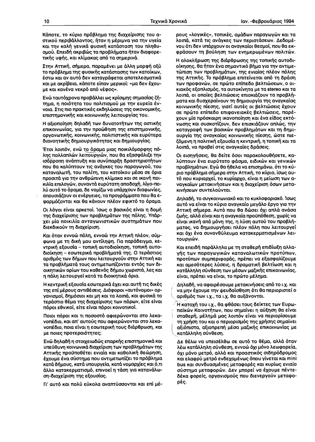 10 TexvIKO XPOVIKO lov. *CI>eppouoploe; 1994 KonOTe, TO KUPIO npopal"ii.