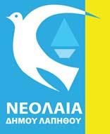 Γιώργο Φυττή και ανάλυση ταμειακής κατάστασης από τον απερχόμενο Ταμία κ. Κωνσταντίνο Χατζηπαναγή.