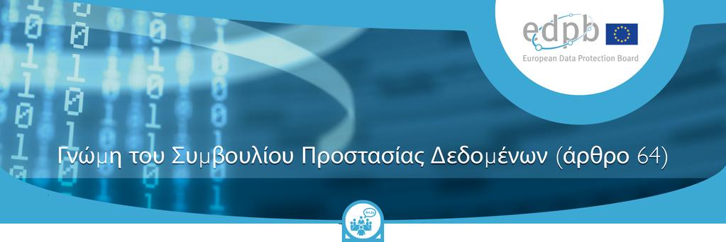 Γνώμη 11/2018 σχετικά με το σχέδιο καταλόγου της αρμόδιας εποπτικής αρχής της Ιρλανδίας για τις πράξεις επεξεργασίας που υπόκεινται στην