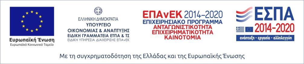 ΕΝΩΣΗ ΕΛΛΗΝΩΝ ΧΗΜΙΚΩΝ Ταχ. Δ/νση : Κάνιγγος 27 Αθηνά Ταχ. Κώδικας : 10682 Τηλέφωνο : 2103821524-2103829266 Fax : 2103833597 Email : info@eex.gr ΑΡ.