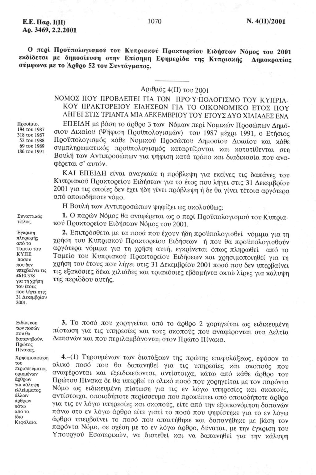 Ε.Ε. Πρ. I(II) 7 Ν. 4(II)/2 Αρ. 469, 2.2.2 περί Πρϋπλγσμύ τυ Κυπρκύ Πρκτρείυ Εδήσεων Νόμς τυ 2 εκδίδετ με δημσίευση στην Επίσημη Εφημερίδ της Κυπρκής Δημκρτίς σύμφων με τ Άρθρ 52 τυ Συντάγμτς. Πρίμ.