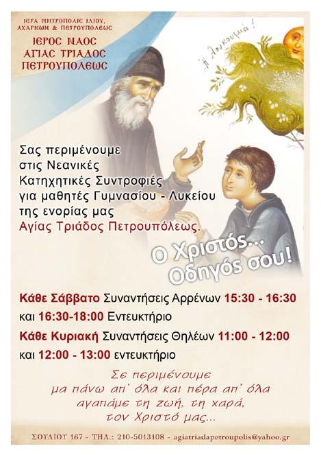 ΠΡΟ-ΚΑΤΩΤΕΡΟ µέ τήν κ. Ἀντωνία Βαριατζά 10:30-11:15 π.μ.