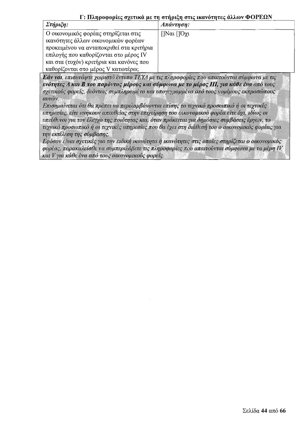 0 O ~KOVO~~KOS cpopia~ oqpi<~zat ozl~ i~avoqz~~ ahhov ot~ovopl~hv cpopiov ~ ~ O K E ~ ~ va ~