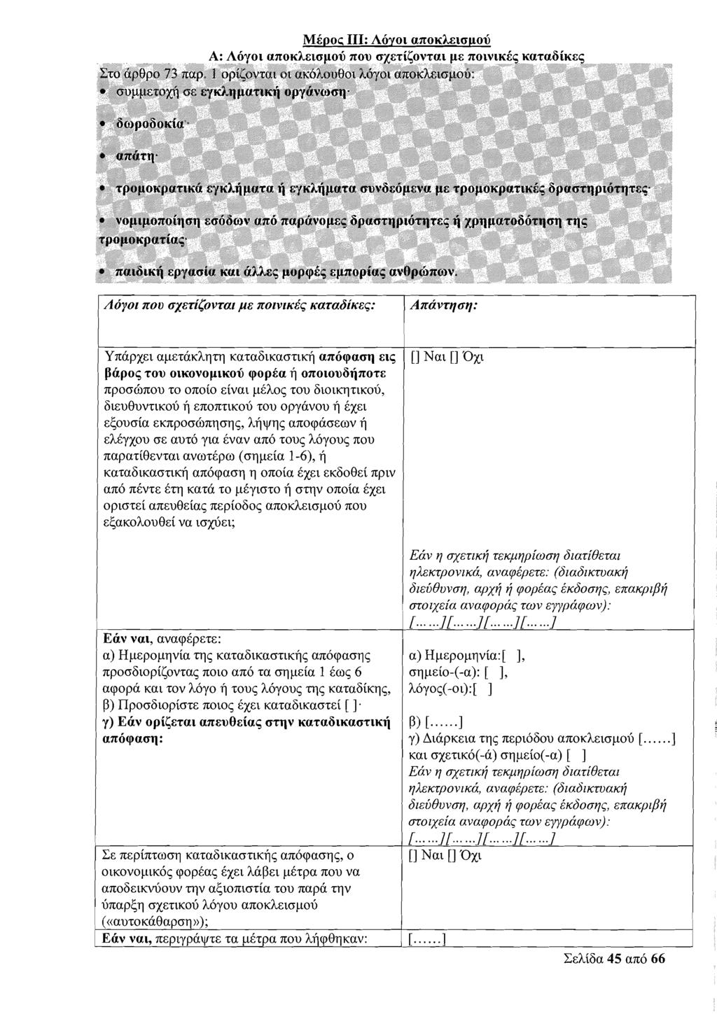 Ynapx~t ap~za~hqq uazagt~aozt~fi anocpaoq ~y Pap05 tow otwovoptwoi~ cpopca fi onotou6.