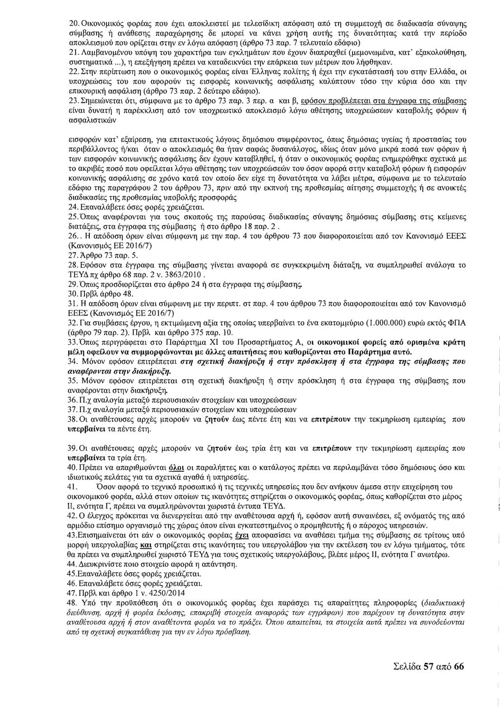 20. O ~KOVO~~K~~ cpopkaq nov EXEI ano~hslorsi ys rshsoi61~q anocpaoq an0 rq ovypsroxfi os 61a6i~aoia odvayqq dypaoqq fi avaosoqq napaxhpqoqq 6s pnopsi va ~avvs~ xpfioq avrfiq rqq 6vvarorqraq ~ara rqv