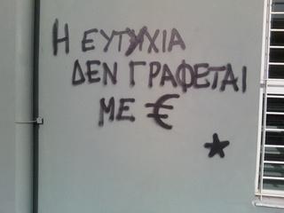 3. Με αφορμή ένα σύνθημα Οι μαθητές διαβάζουν το σύνθημα «Η ευτυχία δεν γράφεται με» που είναι γραμμένο σ ένα δημόσιο κτίριο.