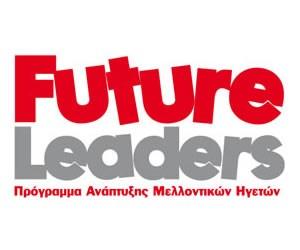 Στόχος της Future Leaders είναι να βοηθήσει τους νέους μεταπτυχιακούς και απόφοιτους