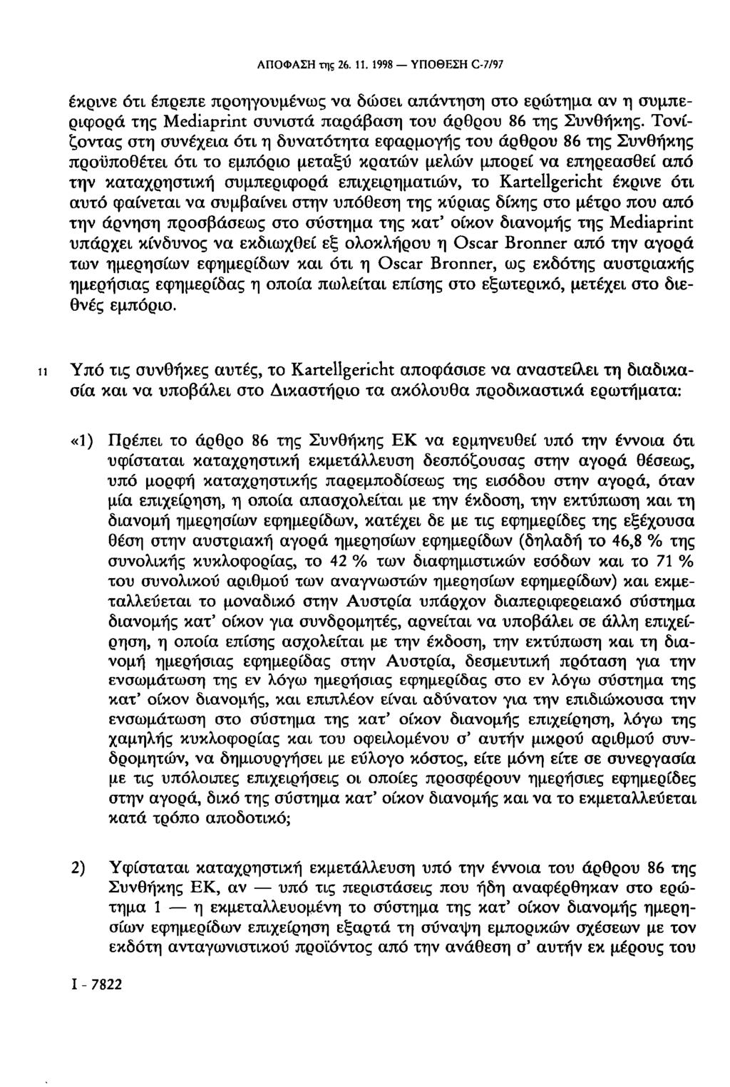 ΑΠΟΦΑΣΗ της 26. 11. 1998 ΥΠΟΘΕΣΗ C-7/97 έκρινε ότι έπρεπε προηγουμένως να δώσει απάντηση στο ερώτημα αν η συμπεριφορά της Mediaprint συνιστά παράβαση του άρθρου 86 της Συνθήκης.