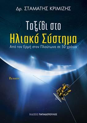 Βιβλία Γνώσεων -20% σε όλους τους εκπαιδευτικούς για οn-line παρραγελίες Διαβάστε δωρεάν το πρώτο κεφάλαιο