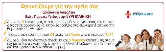 ωρεάν ταξιδιωτικός οδηγός - βιβλίο στα Ελληνικά Versus Travel.